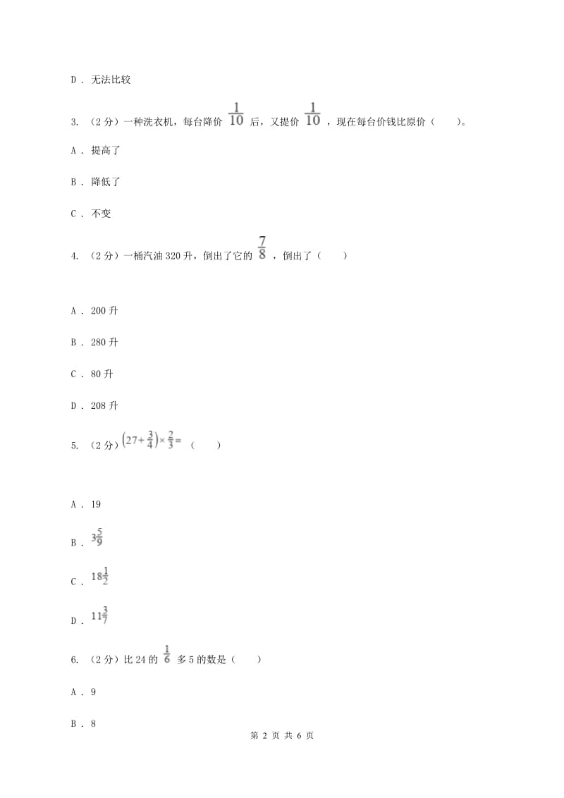 小学数学北师大版六年级上册2.2分数的混合运算（二）（I）卷.doc_第2页