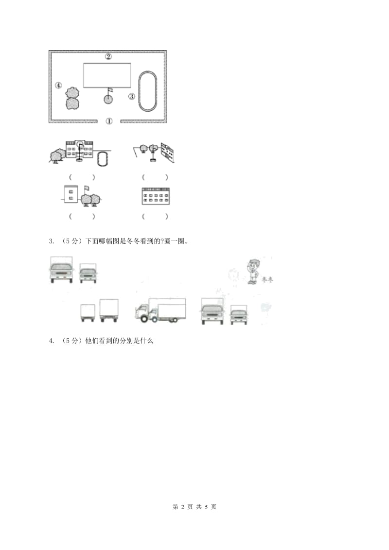 北师大版小学数学一年级下册第二单元 观察物体 综合练习C卷.doc_第2页