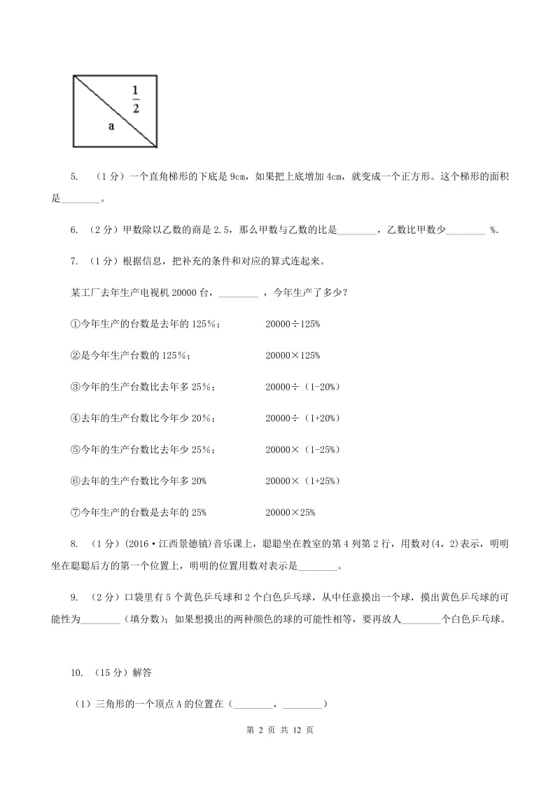 沪教版小升初数学 真题集萃基础卷AB卷.doc_第2页