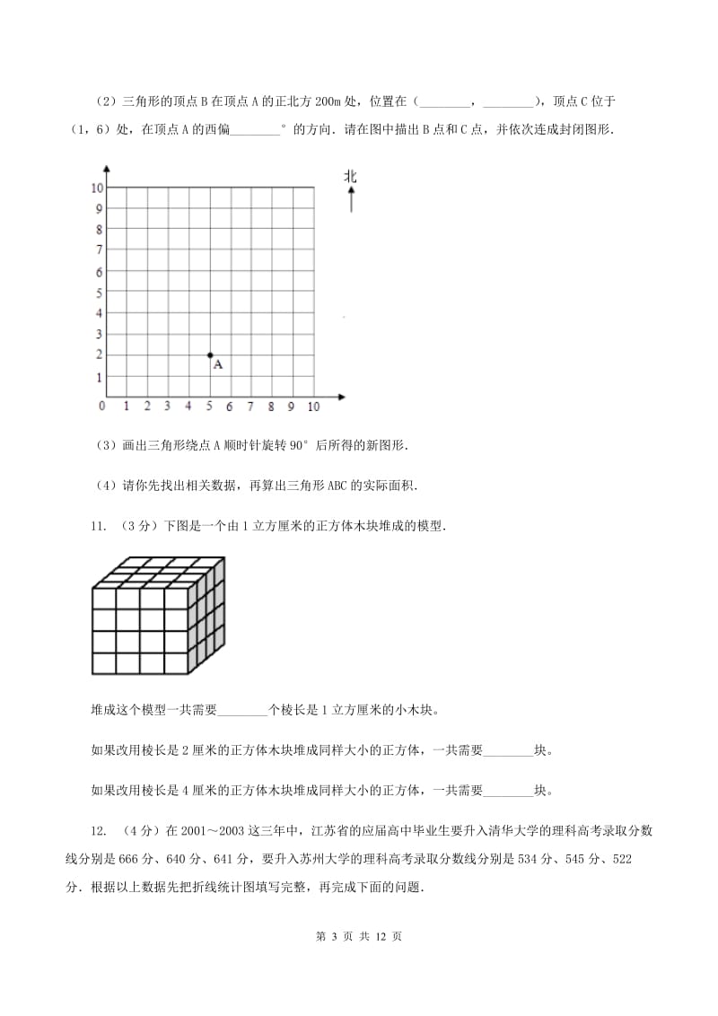 沪教版小升初数学 真题集萃基础卷AB卷.doc_第3页