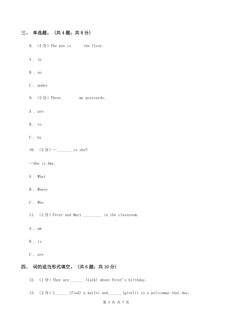 接力版（三年级起点）小学英语四年级下册Lesson 15 Where is Tom_ 同步习题.doc_第3页