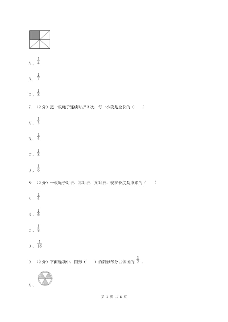 浙教版小学数学三年级下册第四单元 21.认识几分之一 同步练习（I）卷.doc_第3页