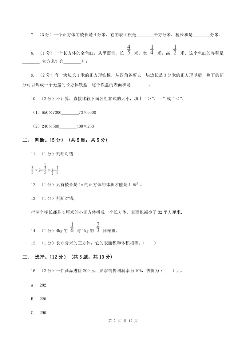 西师大版2019-2020学年五年级下学期数学期中试卷（I）卷.doc_第2页