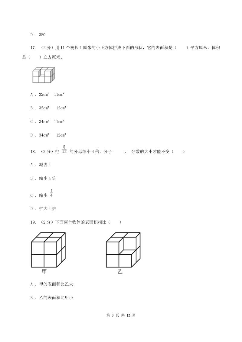 西师大版2019-2020学年五年级下学期数学期中试卷（I）卷.doc_第3页