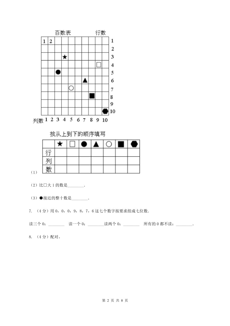 苏教版数学 四年级下册认识多位数同步练习（三）（II ）卷.doc_第2页