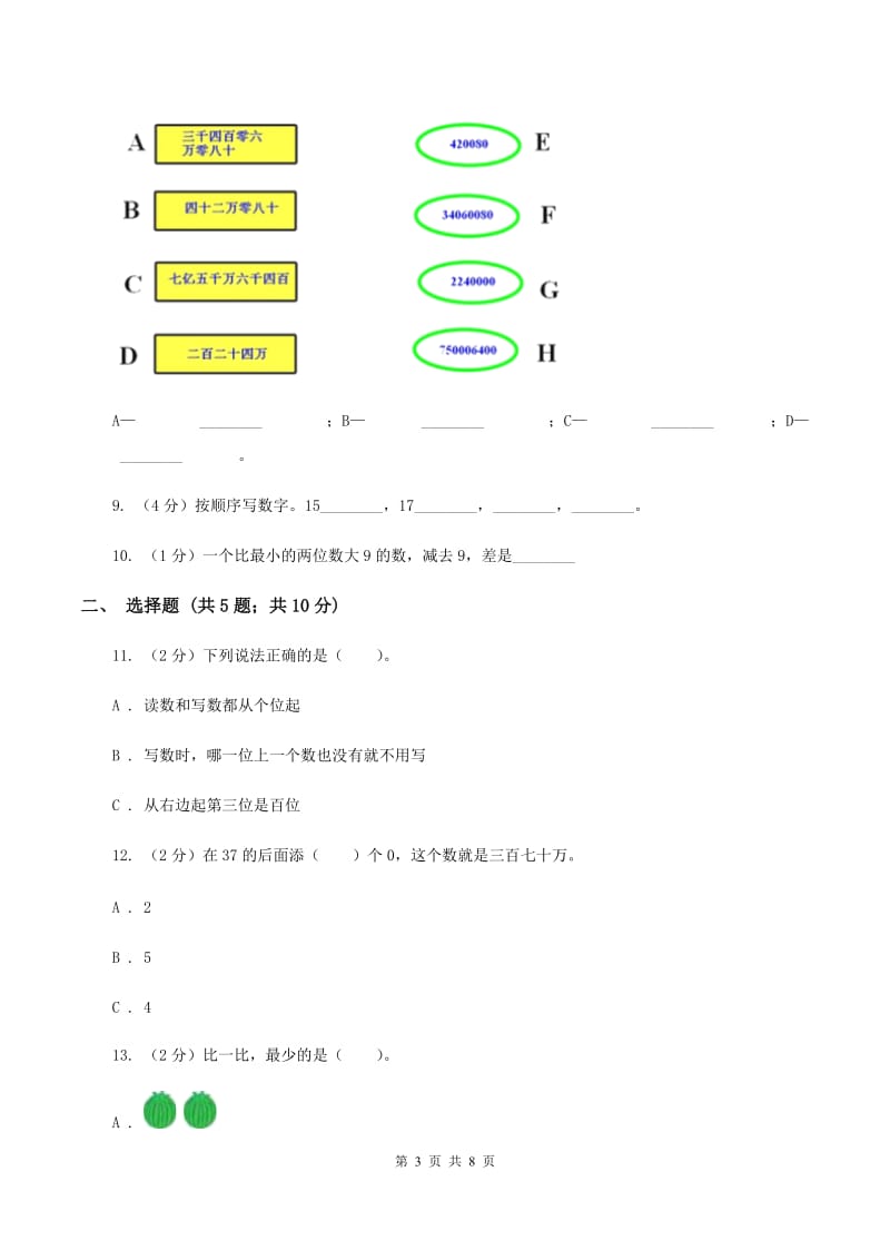 苏教版数学 四年级下册认识多位数同步练习（三）（II ）卷.doc_第3页