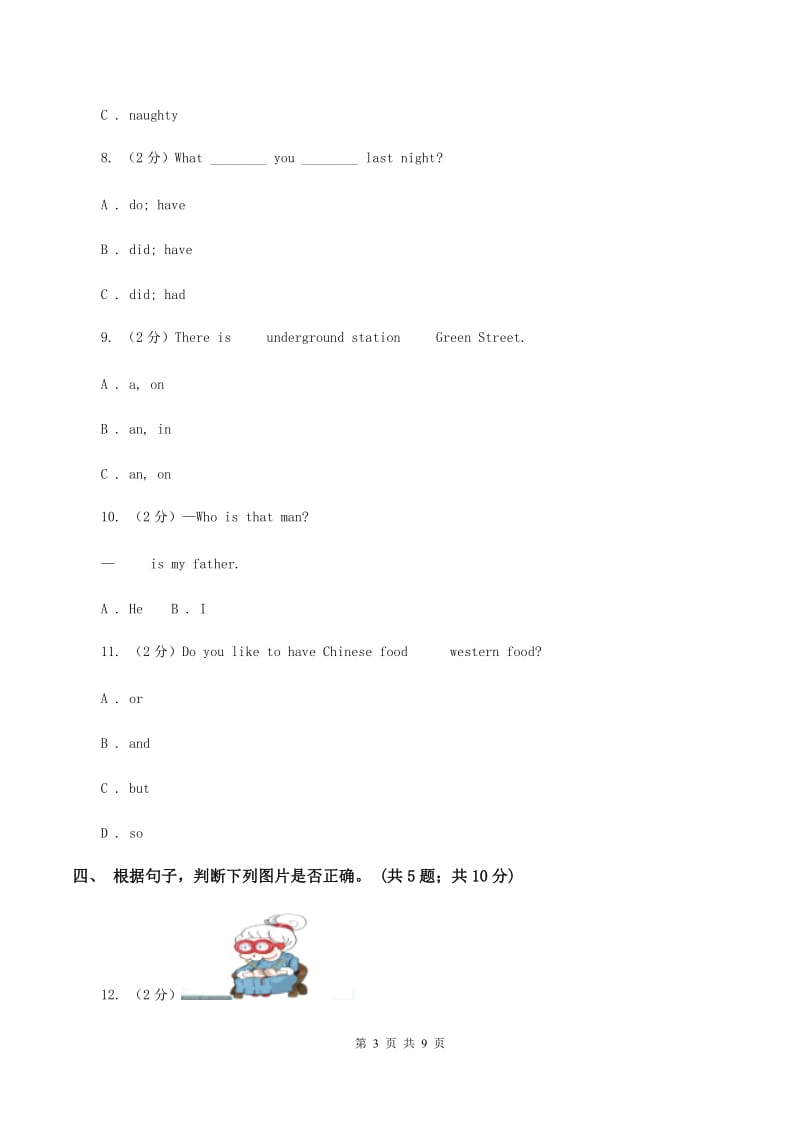 外研版（三年级起点）2019-2020学年小学英语六年级下册Module 1 Unit 2 What do you want to eat_课后作业.doc_第3页