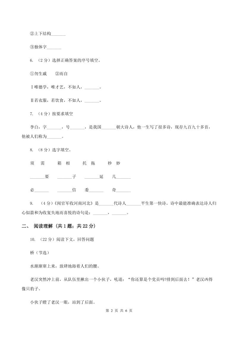 2019-2020学年部编版小学语文一年级上学期期末测试卷（二）D卷.doc_第2页