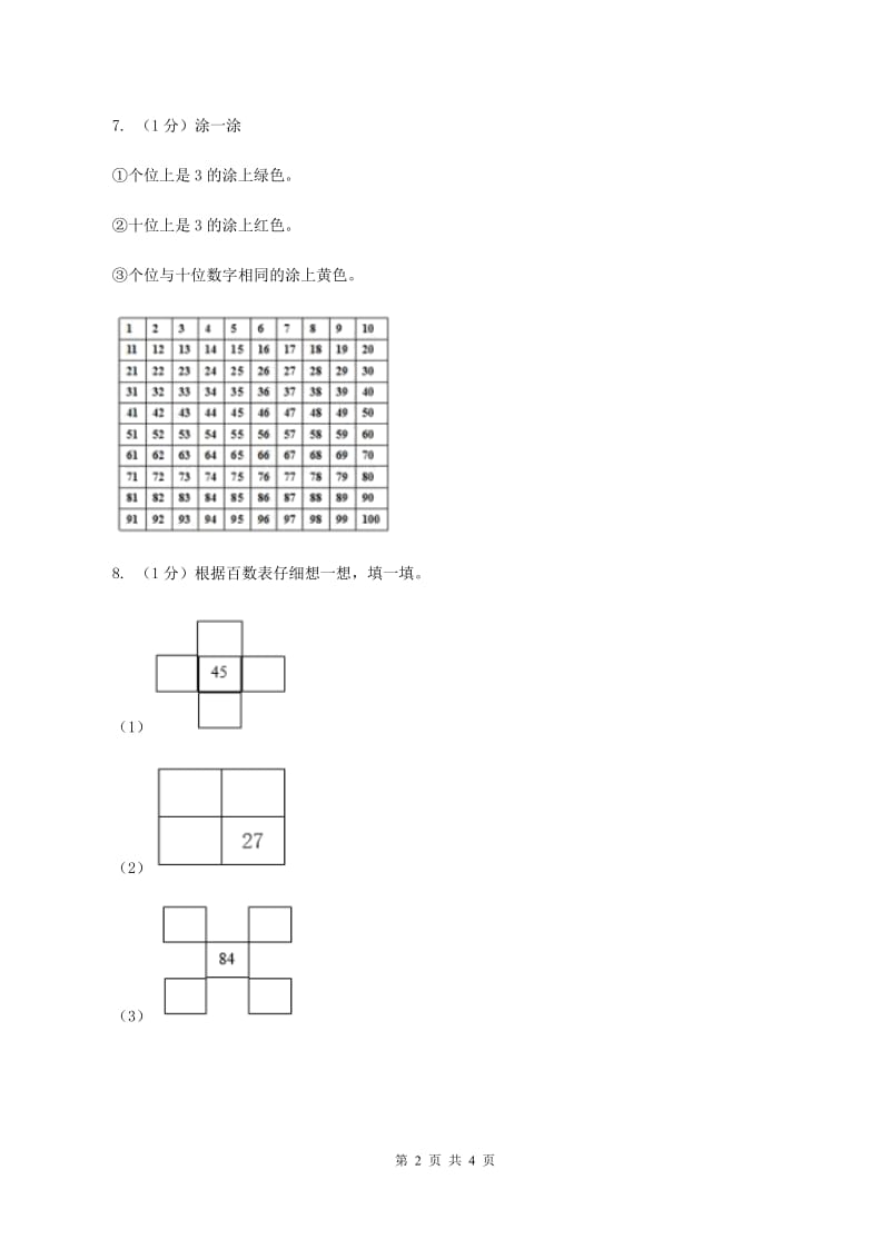 2019-2020学年小学数学冀教版一年级下册 3.3 100以内数的组成 同步练习（II ）卷.doc_第2页