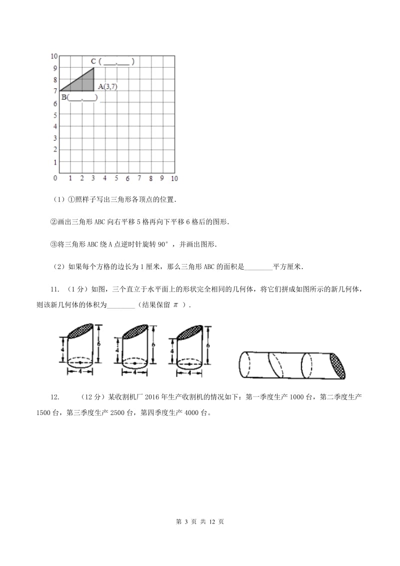 湘教版小升初数学 真题集萃基础卷AB卷.doc_第3页