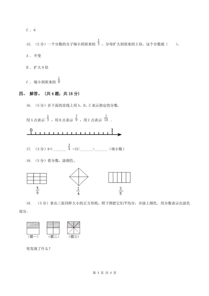 北师大版数学五年级上册 第五单元第五课时分数基本性质 同步测试.doc_第3页