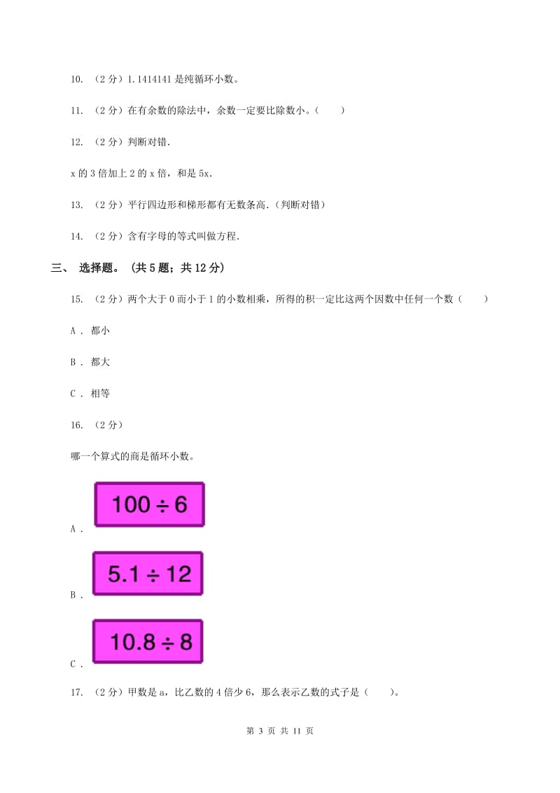 2019-2020学年人教新课标版数学五年级上学期期末测试（A卷）D卷.doc_第3页