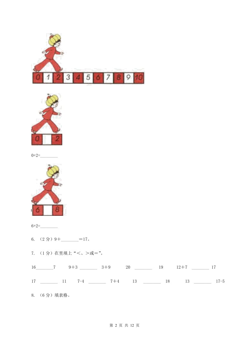 湘教版2019-2020学年一年级上学期数学期末试卷A卷.doc_第2页