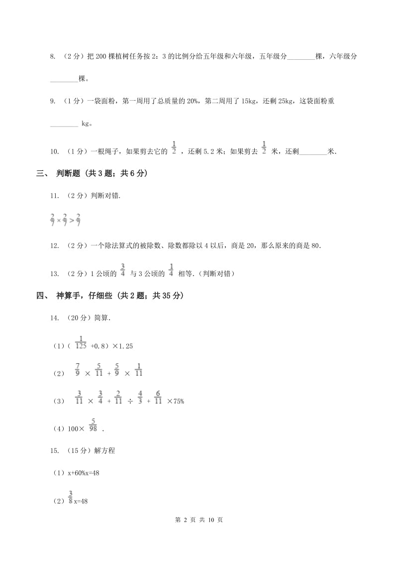 苏教版六年级上学期期中数学试卷A卷.doc_第2页