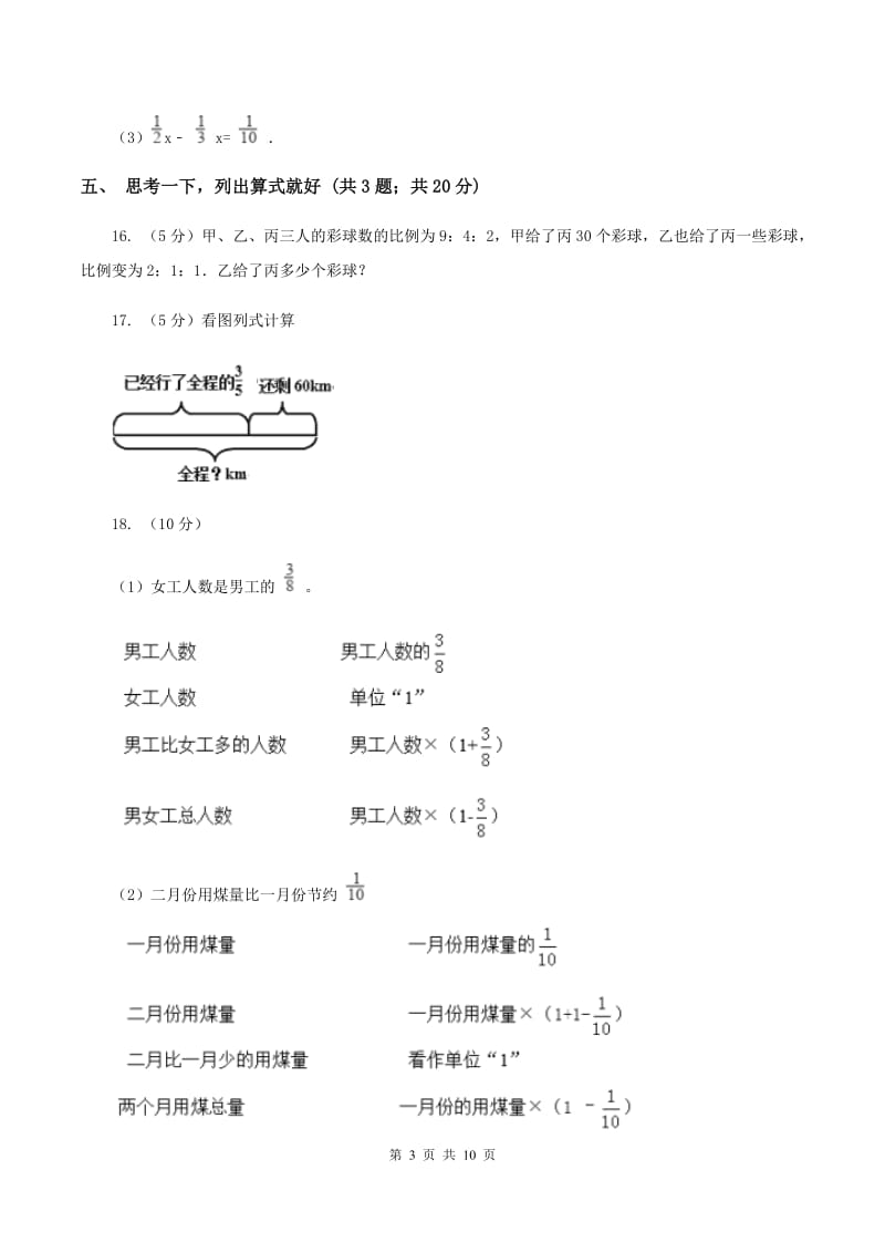 苏教版六年级上学期期中数学试卷A卷.doc_第3页