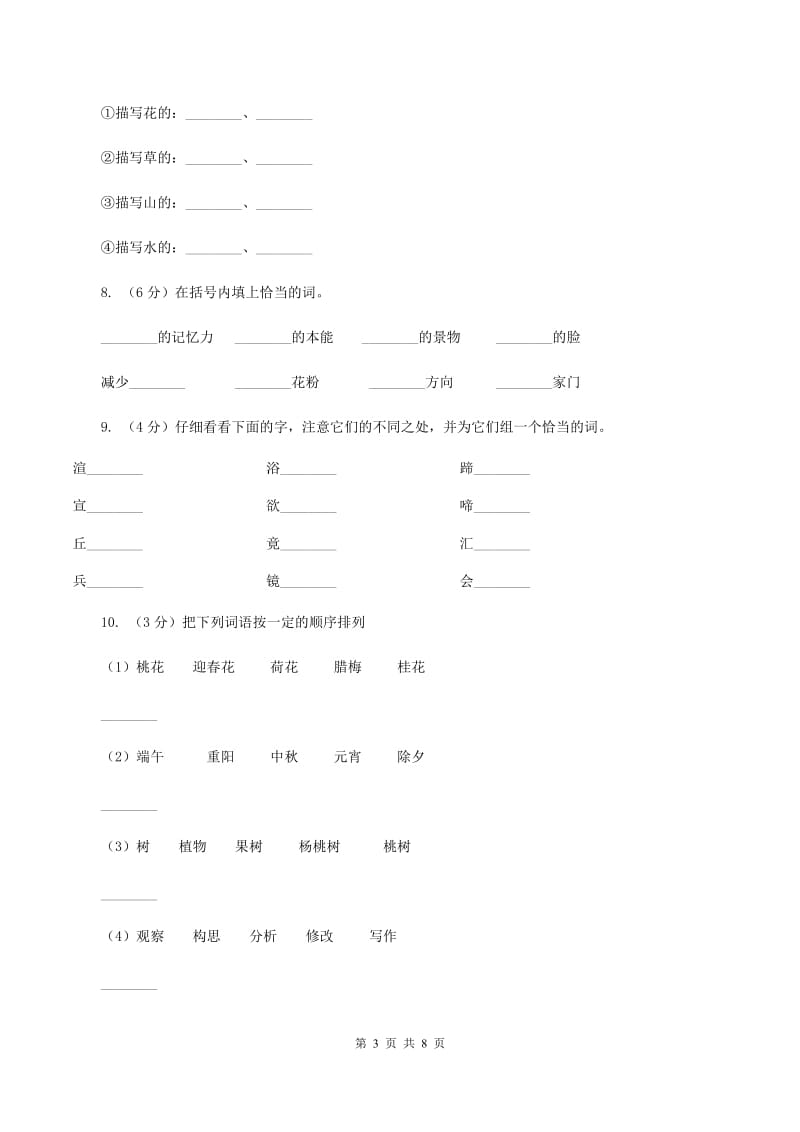 人教版2019-2020学年二年级上学期语文第一次月考试卷B卷.doc_第3页