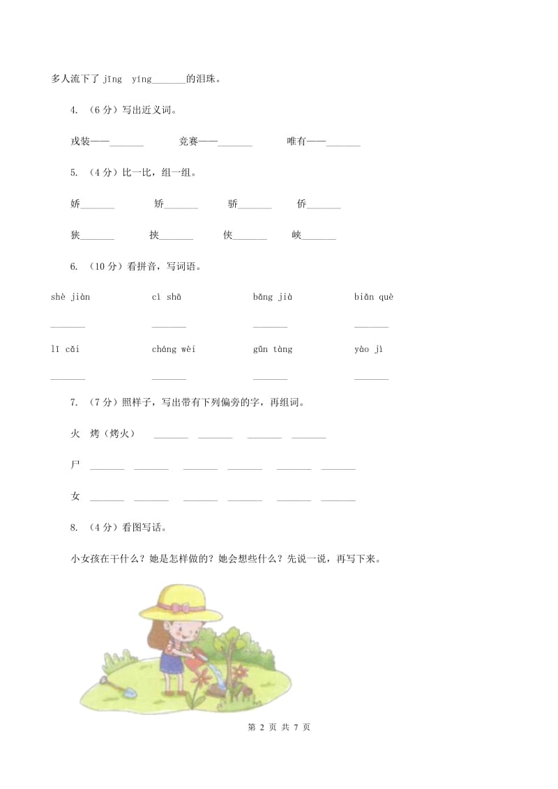 人教版2019-2020学年一年级下学期语文期中考试试卷.doc_第2页