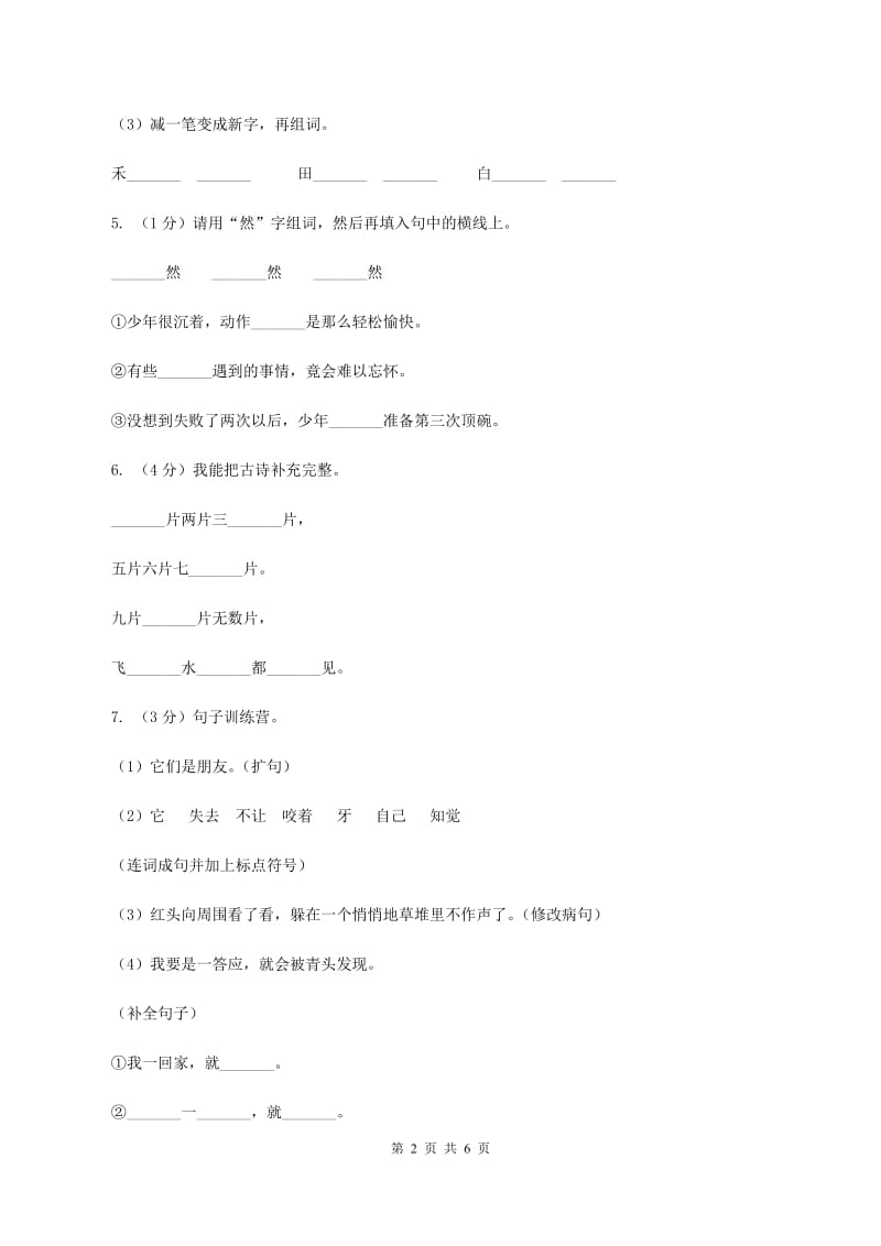 2019-2020学年部编版二年级下学期语文第一组综合测试卷.doc_第2页