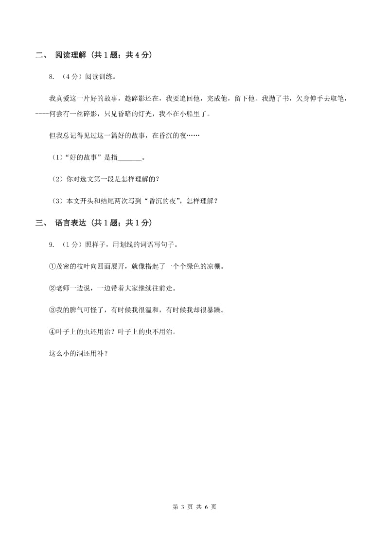 2019-2020学年部编版二年级下学期语文第一组综合测试卷.doc_第3页