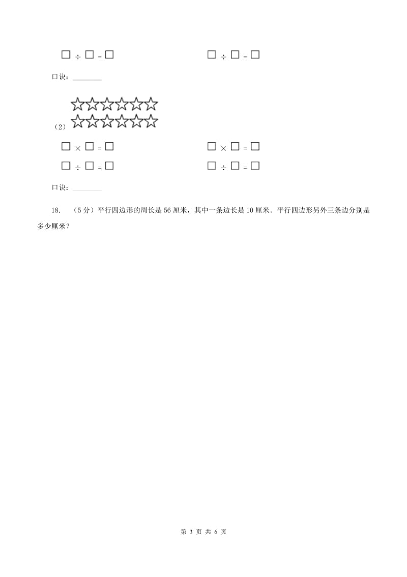 苏教版小升初典型问题分类：和倍问题（II ）卷.doc_第3页