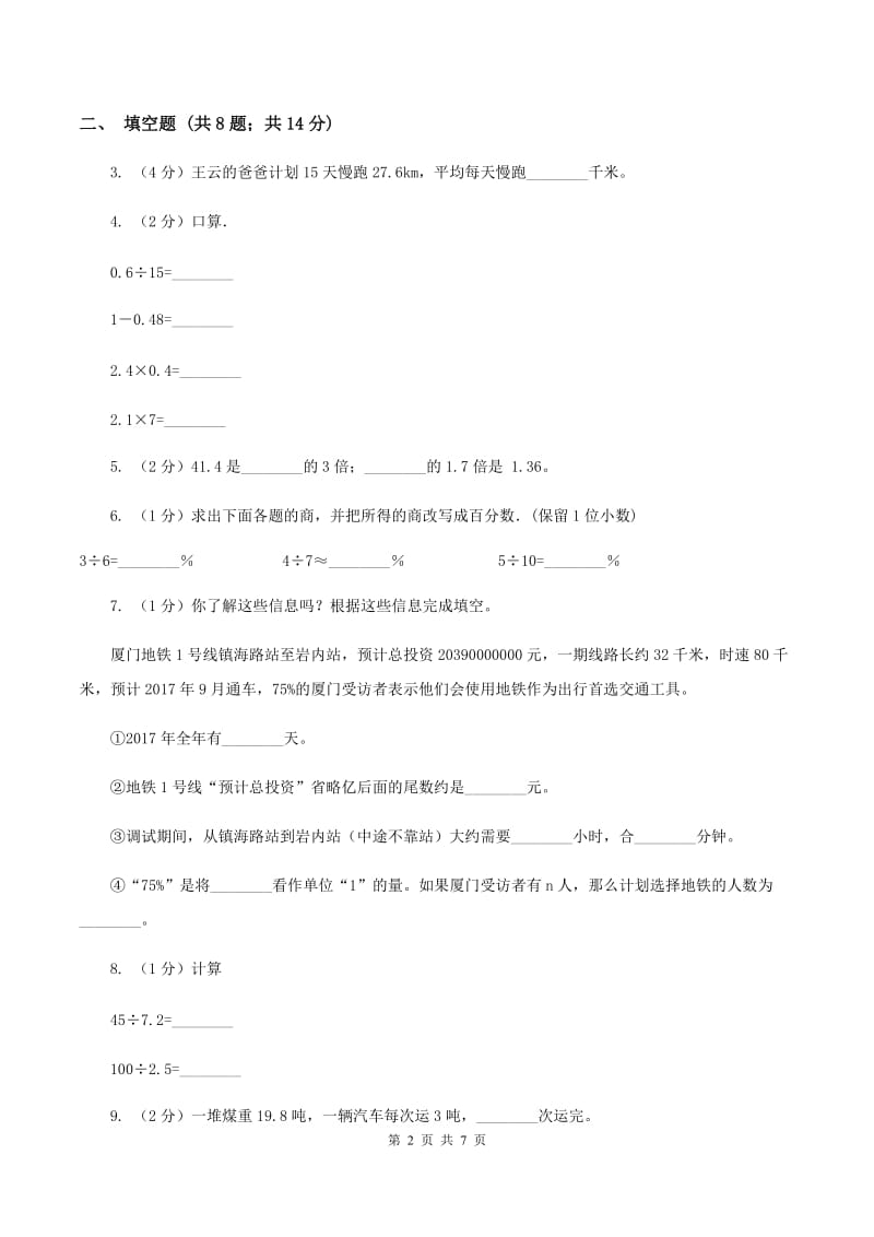 小学数学北师大版五年级上册1.1精打细算D卷.doc_第2页