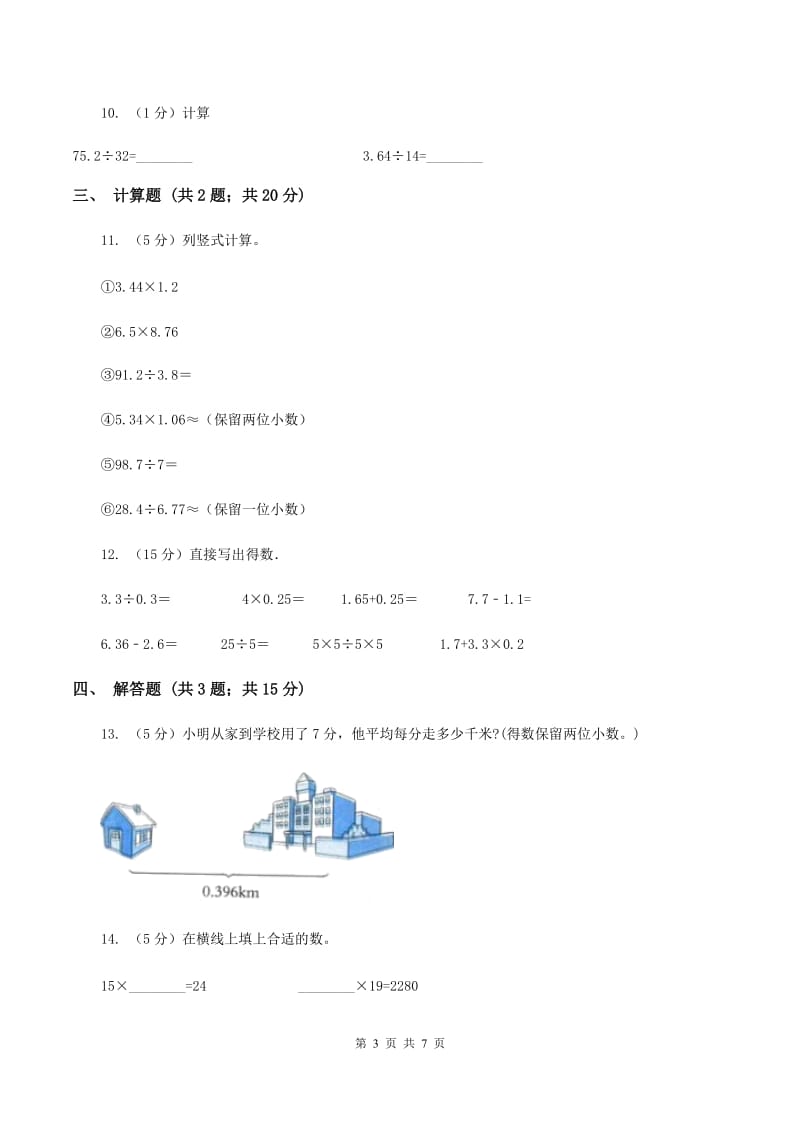 小学数学北师大版五年级上册1.1精打细算D卷.doc_第3页