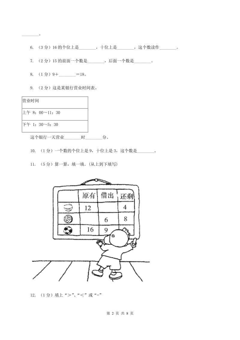 西师大版2019-2020学年一年级上学期数学期末测试试卷B卷.doc_第2页