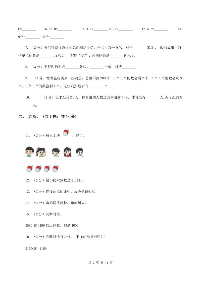 2019-2020学年北师大版四年级上学期期中数学试卷（11）A卷.doc_第2页