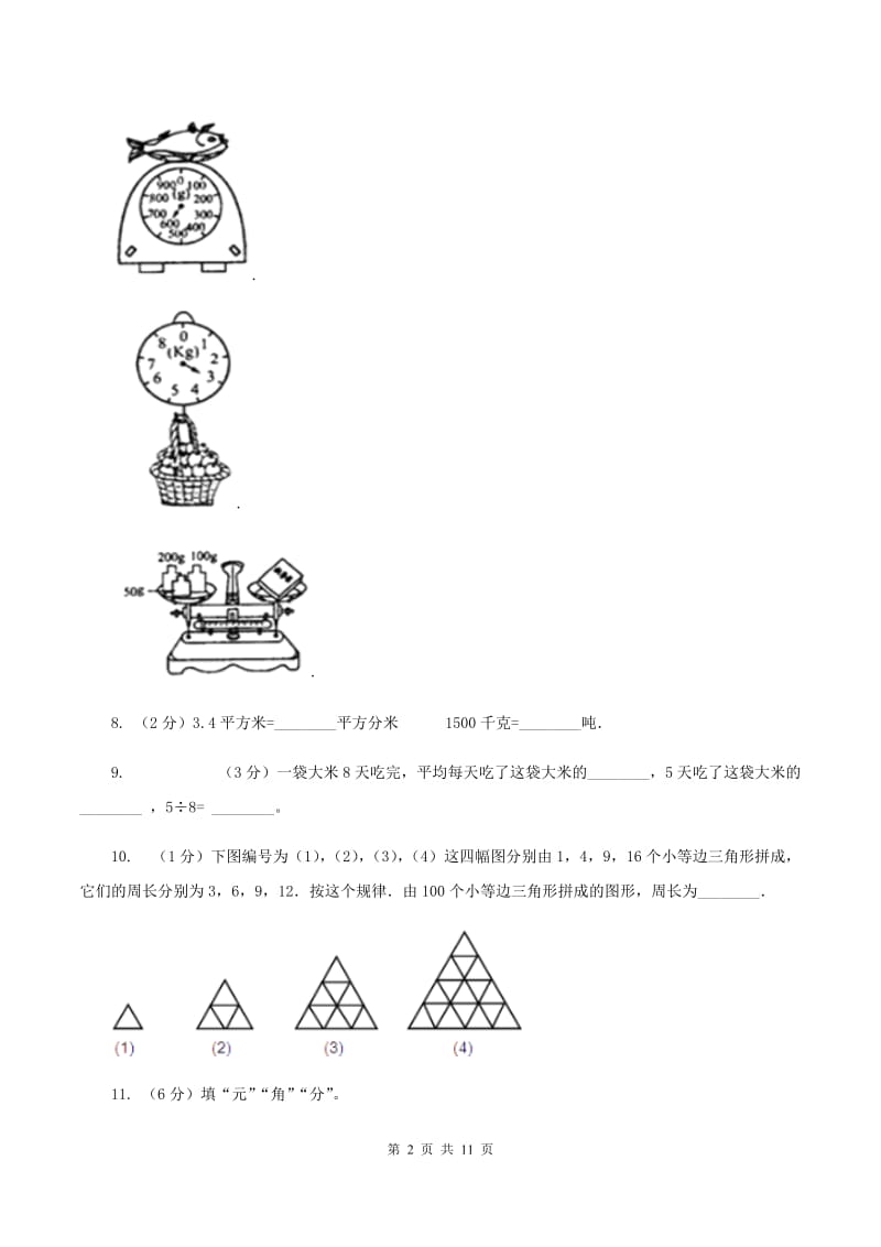 苏教版2019-2020学年五年级上学期综合素养阳光评价数学（II ）卷.doc_第2页