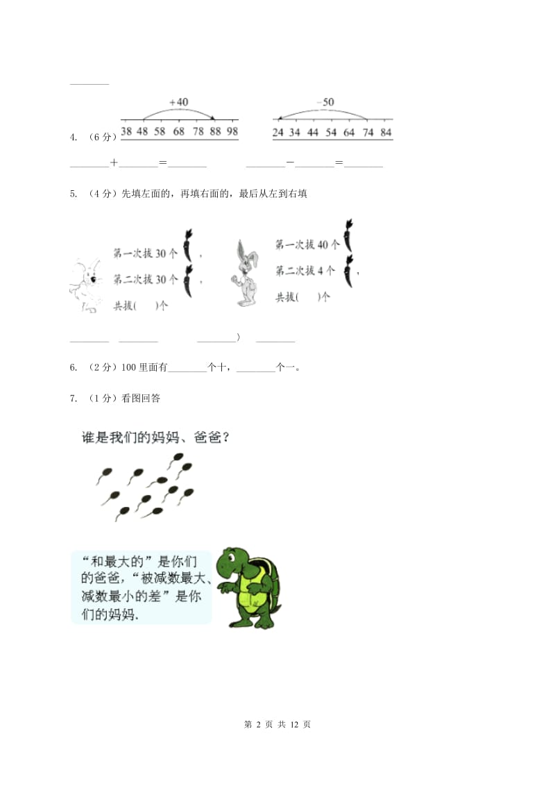 北师大版数学一年级下册第一单元加与减（一）单元测试C卷.doc_第2页