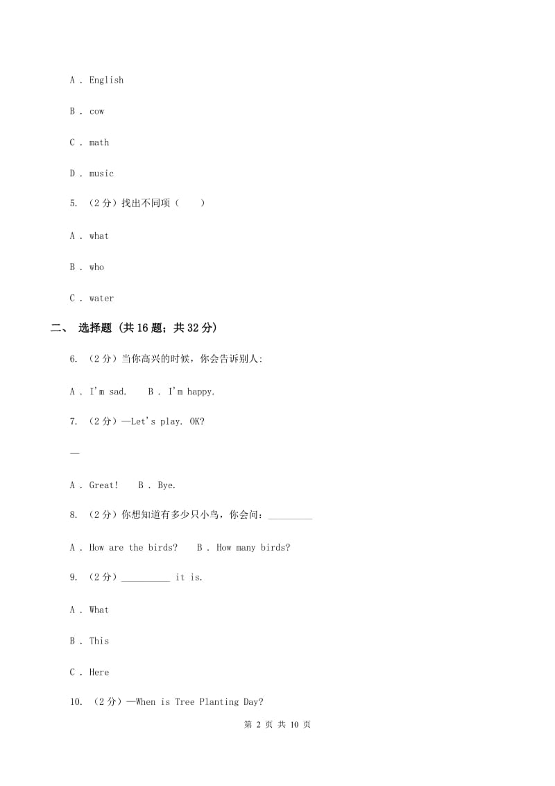 青岛版2019-2020学年三年级上学期第一次月考英语试卷.doc_第2页