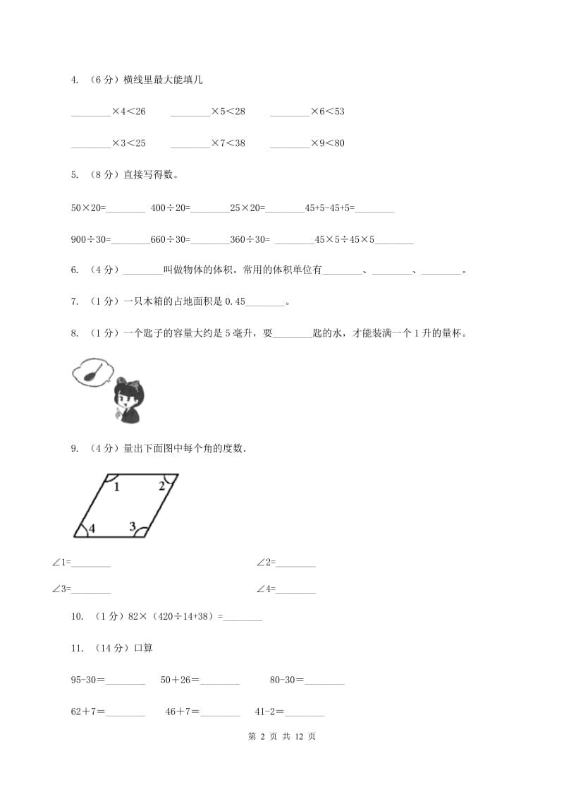 苏教版四年级下学期期中数学试卷A卷.doc_第2页