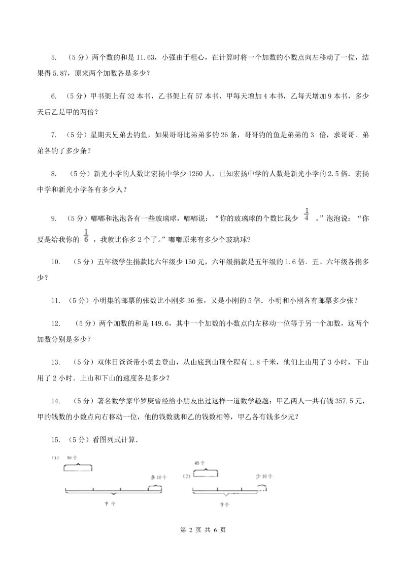 苏教版小升初典型问题分类：差倍问题B卷.doc_第2页