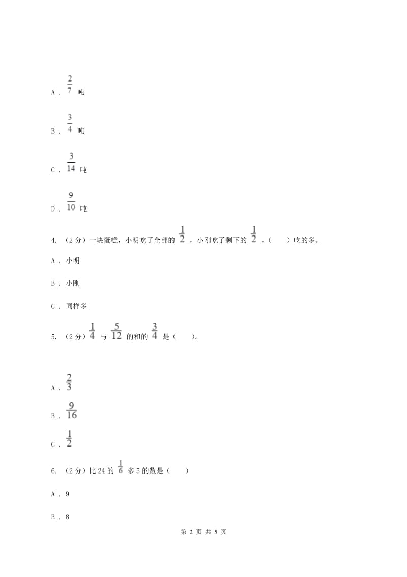 小学数学北师大版六年级上册2.2分数的混合运算（二）A卷.doc_第2页