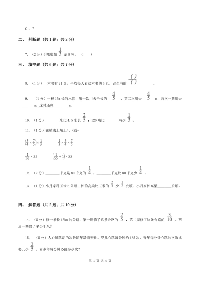 小学数学北师大版六年级上册2.2分数的混合运算（二）A卷.doc_第3页