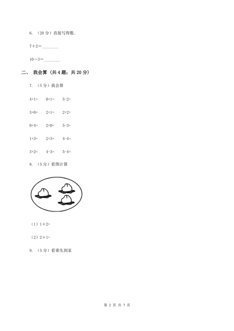 小学数学北师大版一年级上册3.3可爱的小猫B卷.doc_第2页