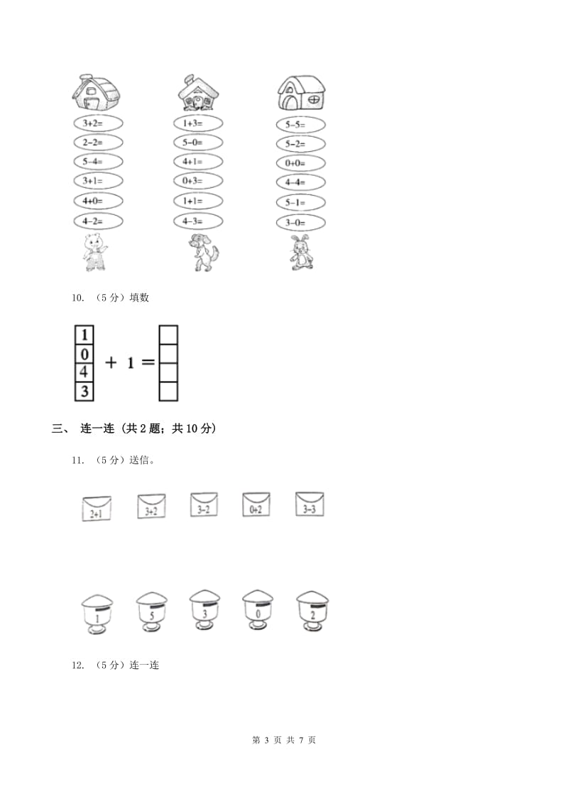 小学数学北师大版一年级上册3.3可爱的小猫B卷.doc_第3页