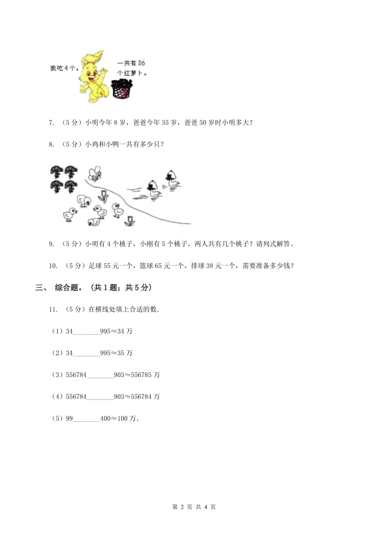 北师大版数学二年级下册第5章第1节买电器同步检测C卷.doc_第2页