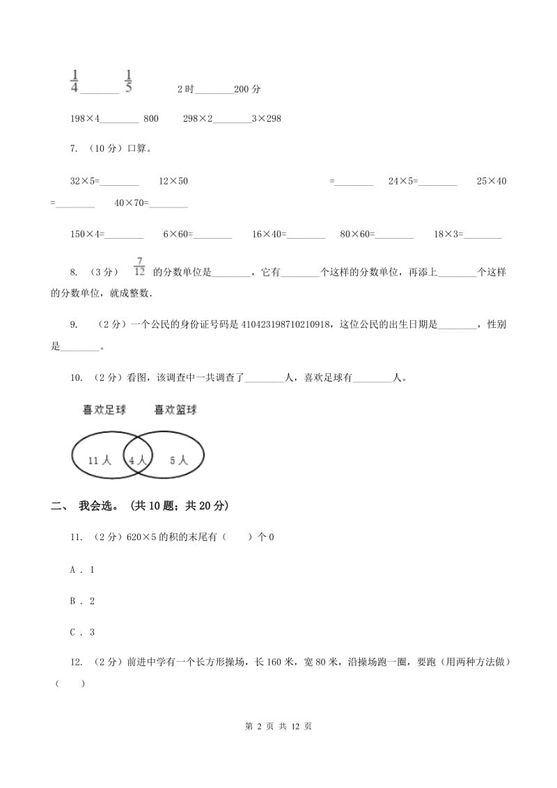 豫教版2019-2020 学年三年级上学期数学期末测试试卷A卷.doc_第2页