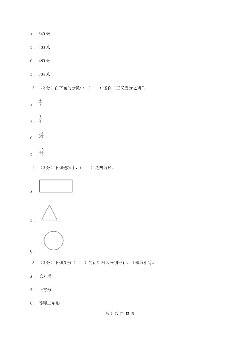 豫教版2019-2020 学年三年级上学期数学期末测试试卷A卷.doc_第3页