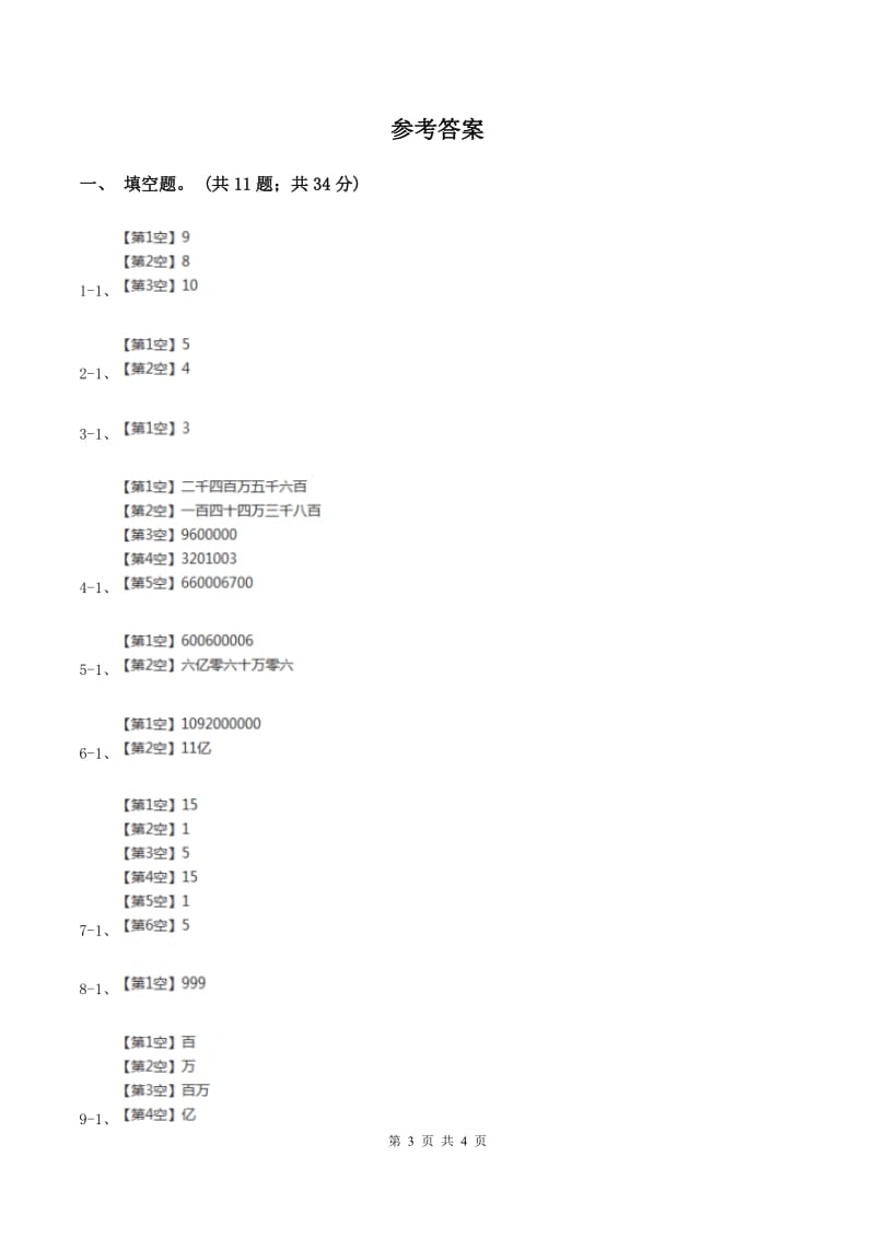 北师大版数学一年级下册第三章第2节数一数同步检测（I）卷 (2).doc_第3页