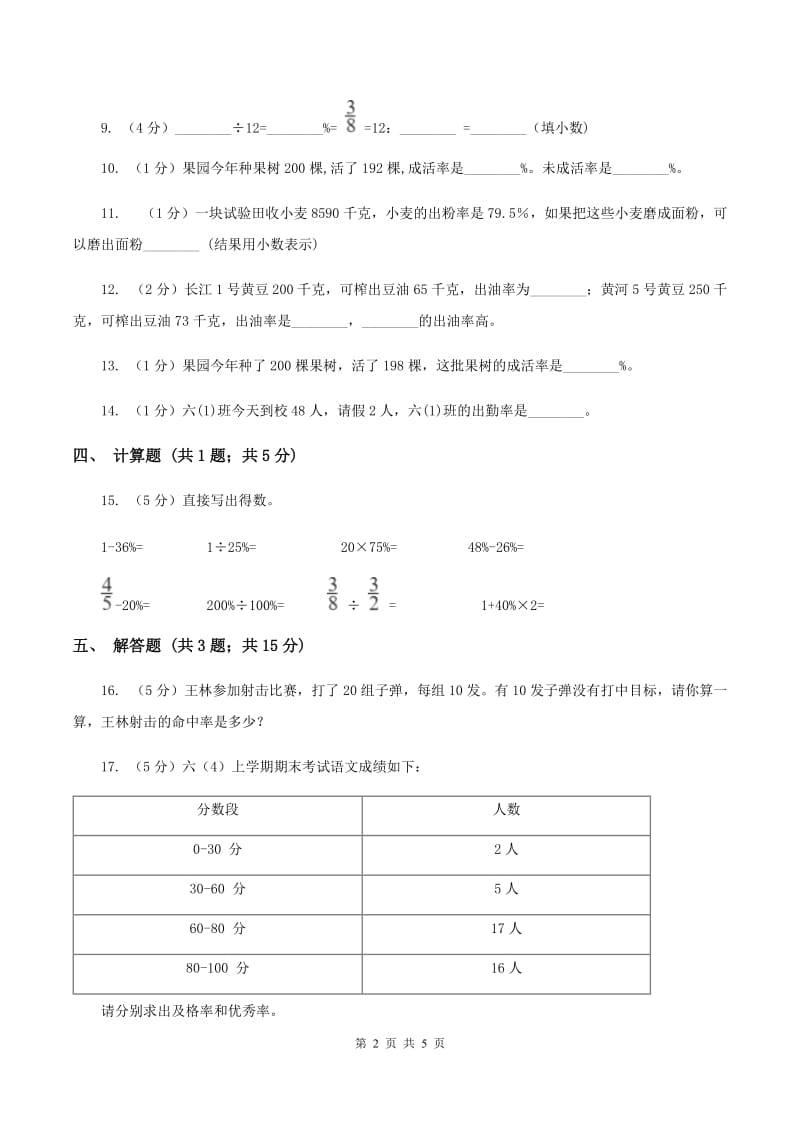 小学数学北师大版六年级上册4.2合格率C卷.doc_第2页