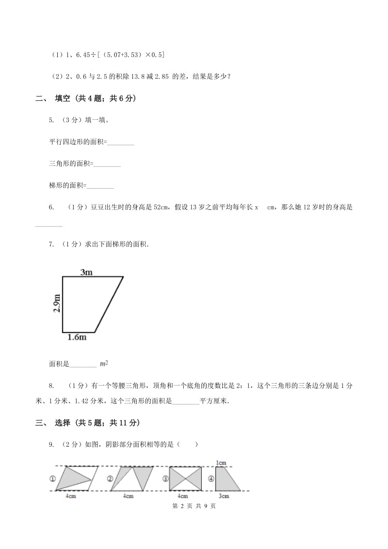 2019-2020学年新人教版五年级上学期期末数学复习试卷（4）（I）卷.doc_第2页