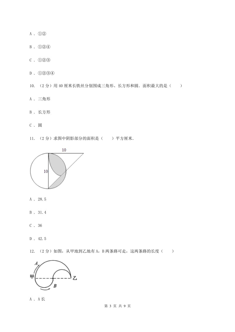 2019-2020学年新人教版五年级上学期期末数学复习试卷（4）（I）卷.doc_第3页