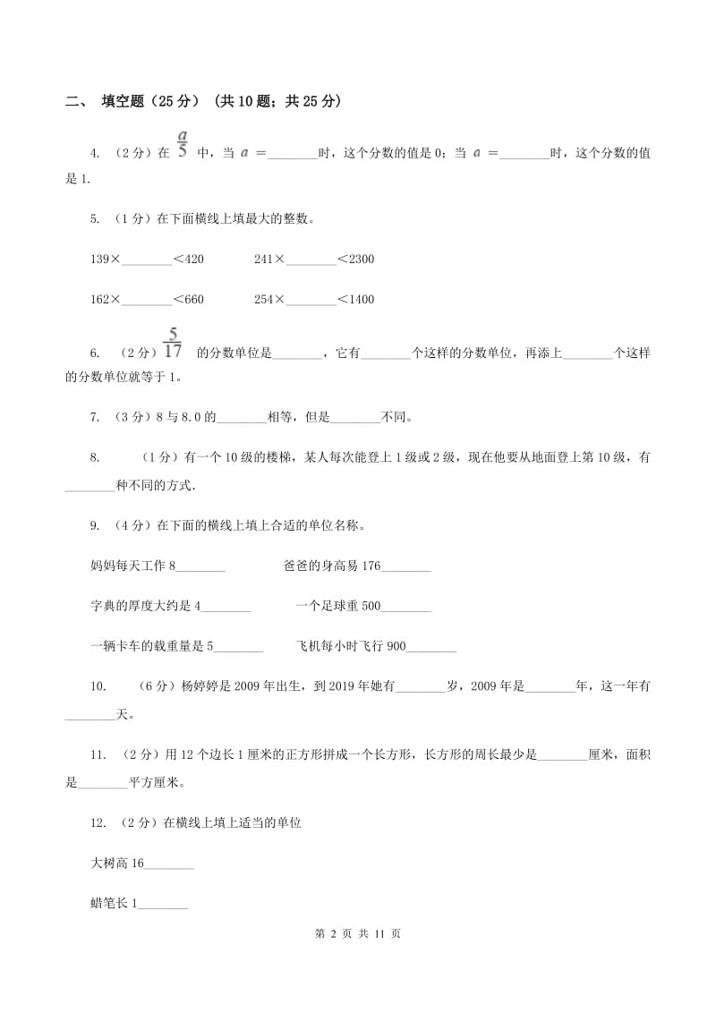 西师大版2019-2020学年三年级下学期数学第二次质检试题（I）卷.doc_第2页