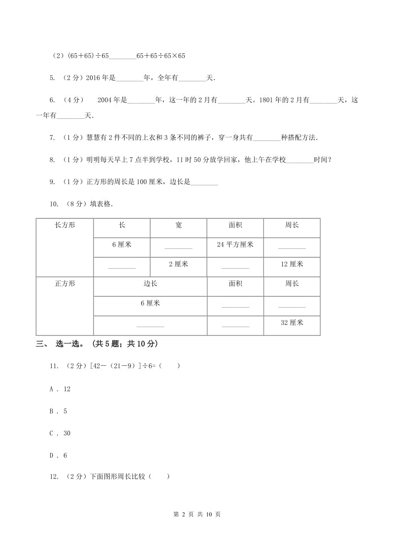 浙教版2019-2020学年三年级上学期数学综合素养阳光评价（期末）D卷.doc_第2页