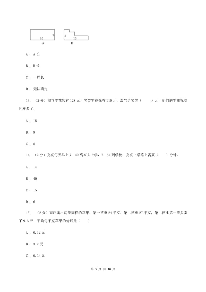 浙教版2019-2020学年三年级上学期数学综合素养阳光评价（期末）D卷.doc_第3页