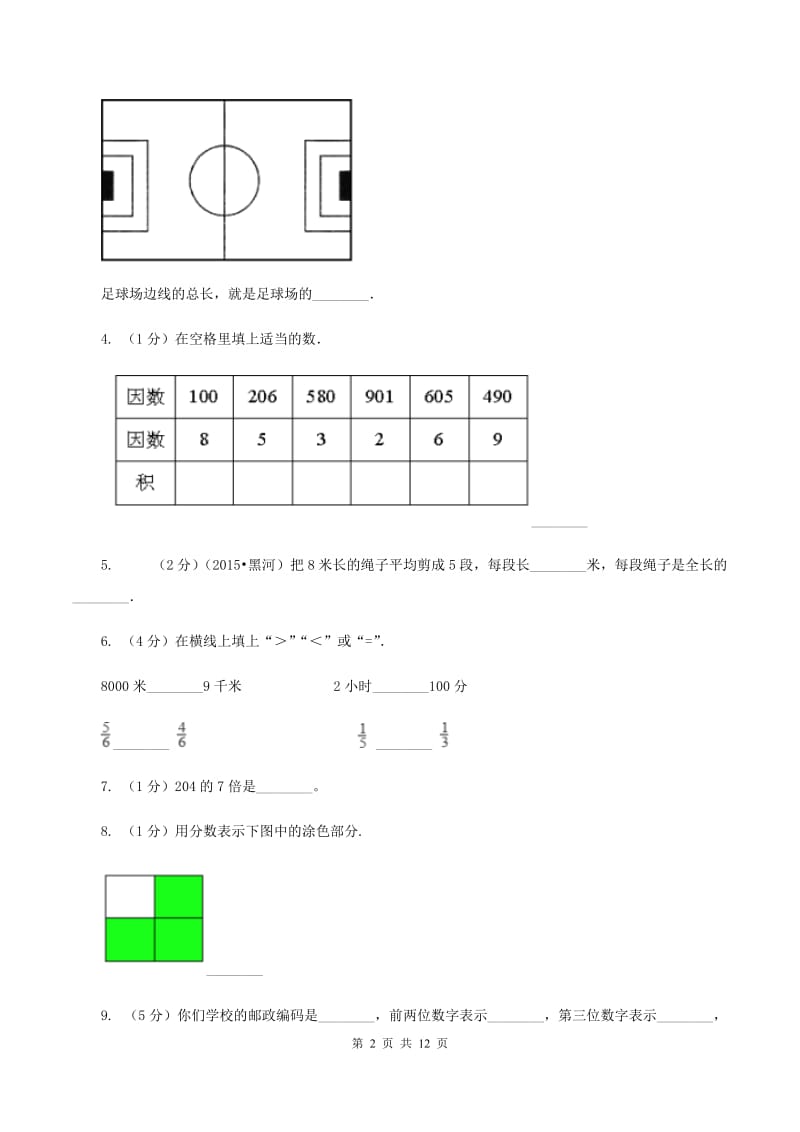 江苏版2019-2020 学年三年级上学期数学期末测试试卷D卷.doc_第2页