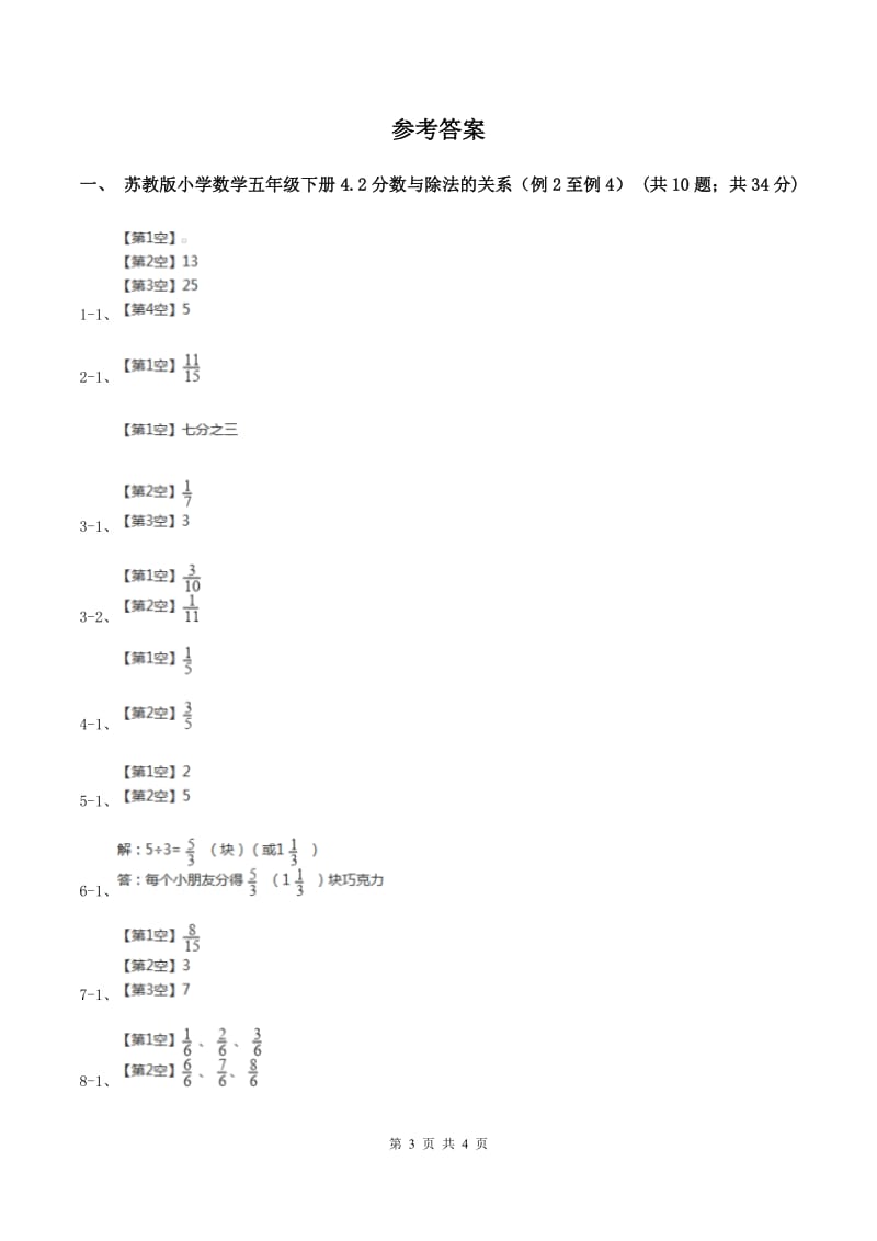 苏教版小学数学五年级下册 4.2分数与除法的关系（例2至例4）同步练习 D卷.doc_第3页