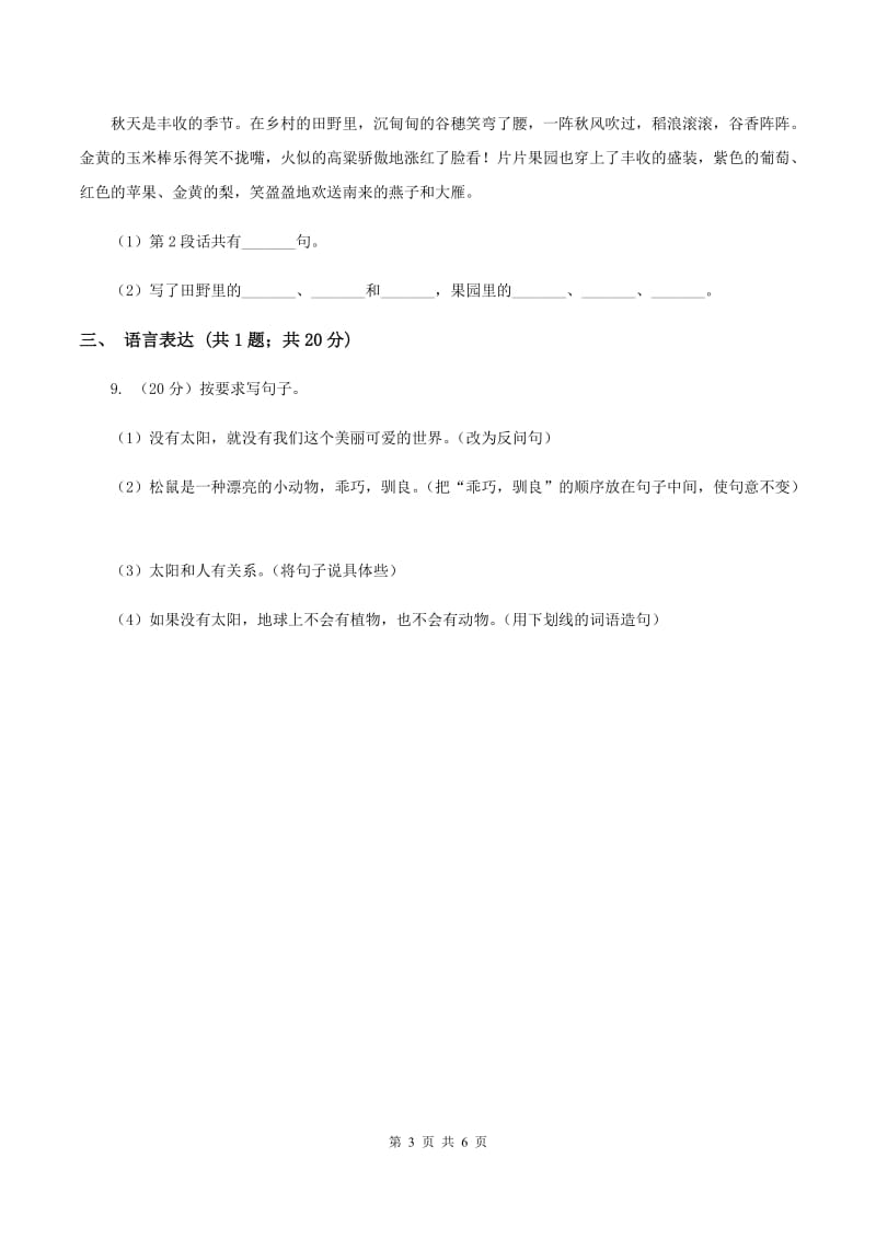 2019-2020学年部编版小学语文一年级上学期期末测试卷（五）C卷.doc_第3页